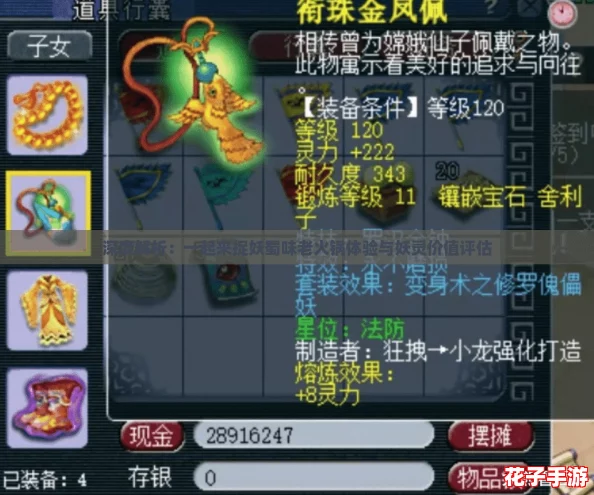深度解析：一起来捉妖蜀味老火锅体验与妖灵价值评估