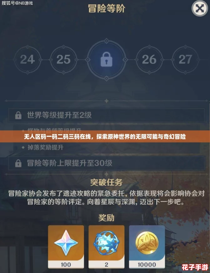 无人区码一码二码三码在线，探索原神世界的无限可能与奇幻冒险