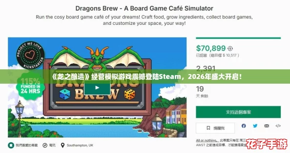 《龙之酿造》经营模拟游戏震撼登陆Steam，2026年盛大开启！