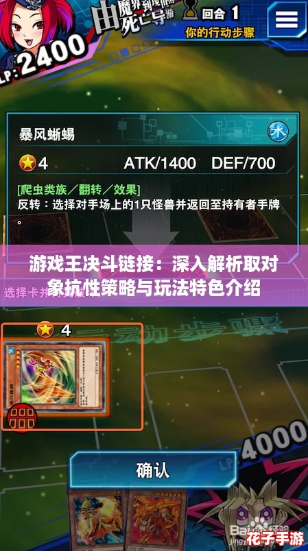 游戏王决斗链接：深入解析取对象抗性策略与玩法特色介绍