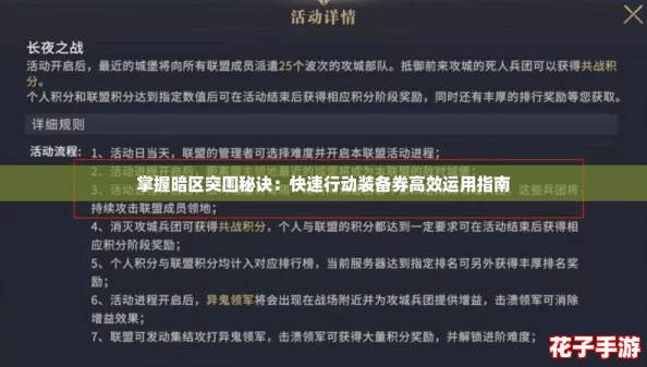 掌握暗区突围秘诀：快速行动装备券高效运用指南