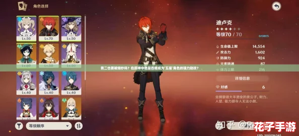 男二也要被爆炒吗？在原神中他是否能成为‘五星’角色的强力助攻？