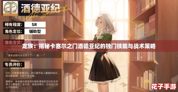 龙族：揭秘卡塞尔之门酒德亚纪的独门技能与战术策略