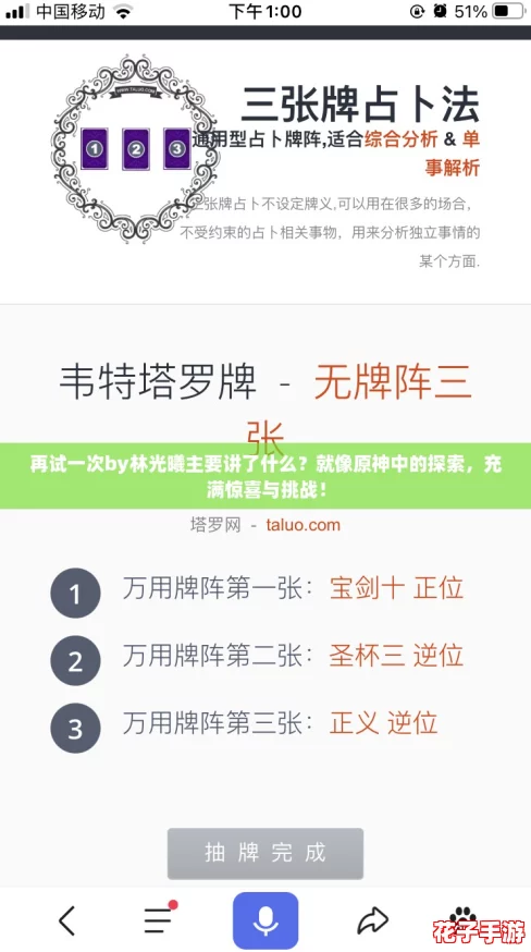 再试一次by林光曦主要讲了什么？就像原神中的探索，充满惊喜与挑战！