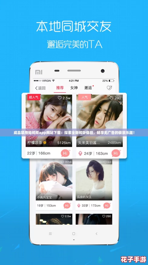 成品禁用短视频app网站下载：探索全新视听体验，畅享无广告的极致乐趣！
