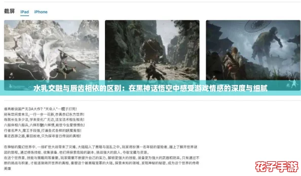 水乳交融与唇齿相依的区别：在黑神话悟空中感受游戏情感的深度与细腻