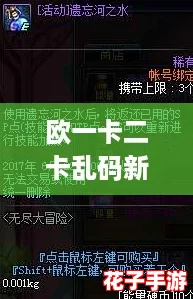 欧一卡二卡乱码新区全部内容都丰富，仿佛在原神中探索无尽的奇幻世界
