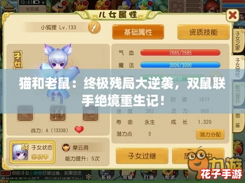 猫和老鼠：终极残局大逆袭，双鼠联手绝境重生记！