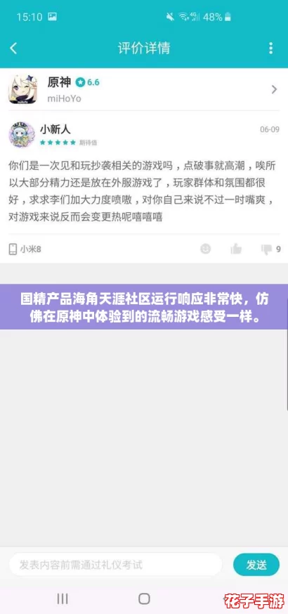 国精产品海角天涯社区运行响应非常快，仿佛在原神中体验到的流畅游戏感受一样。