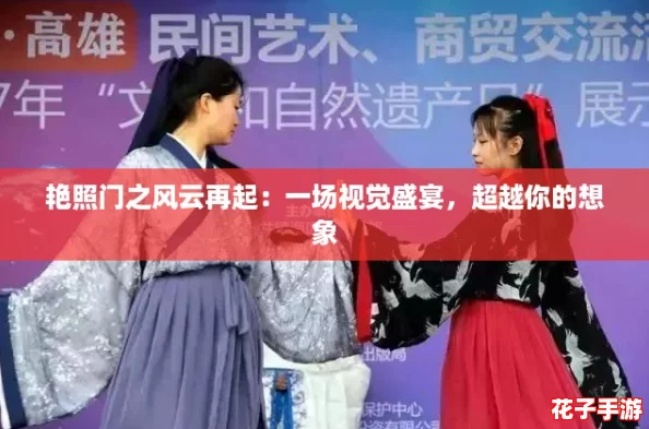 艳照门之风云再起：一场视觉盛宴，超越你的想象