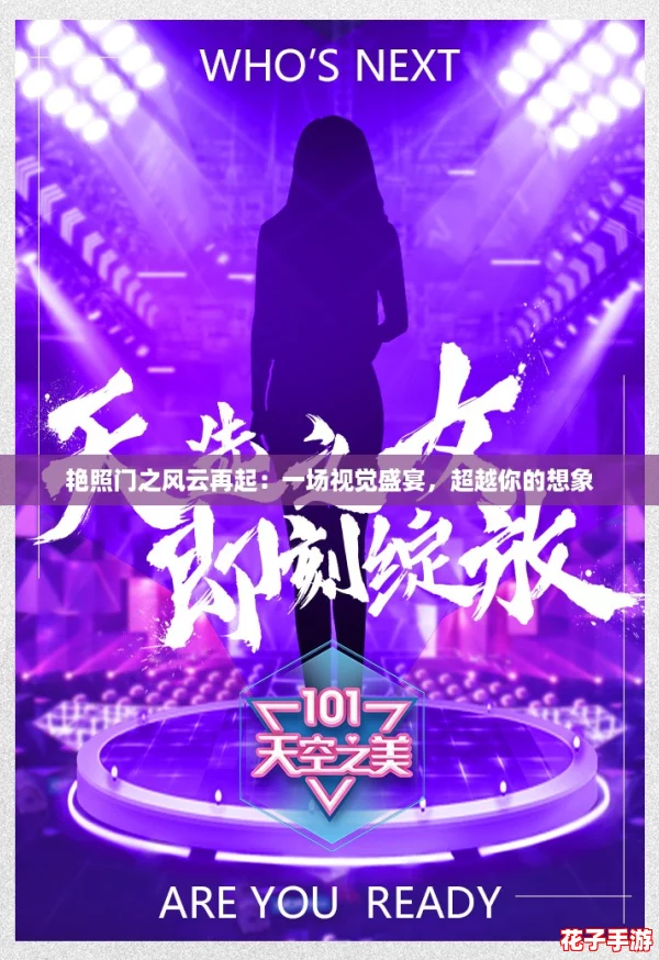 艳照门之风云再起:一场视觉盛宴,超越你的想象 艳照门之风云再起:一场视觉盛宴,超越你的想象