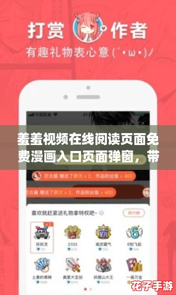 羞羞视频在线阅读页面免费漫画入口页面弹窗，带你体验原神般的奇幻冒险与精彩剧情！