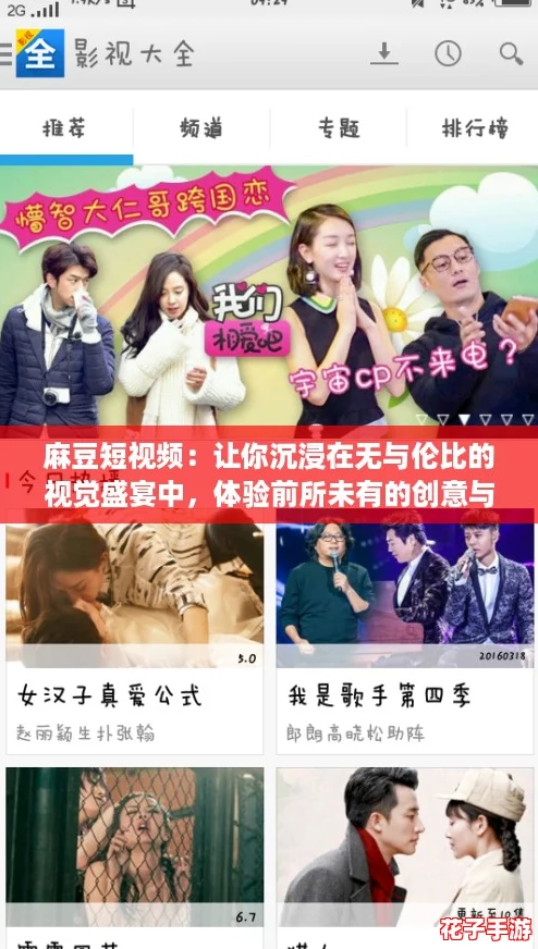 麻豆短视频：让你沉浸在无与伦比的视觉盛宴中，体验前所未有的创意与乐趣！