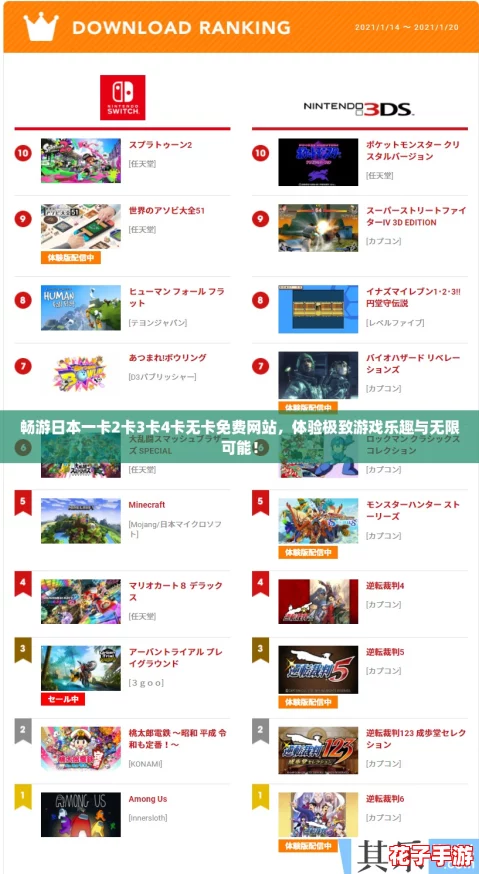 畅游日本一卡2卡3卡4卡无卡免费网站，体验极致游戏乐趣与无限可能！