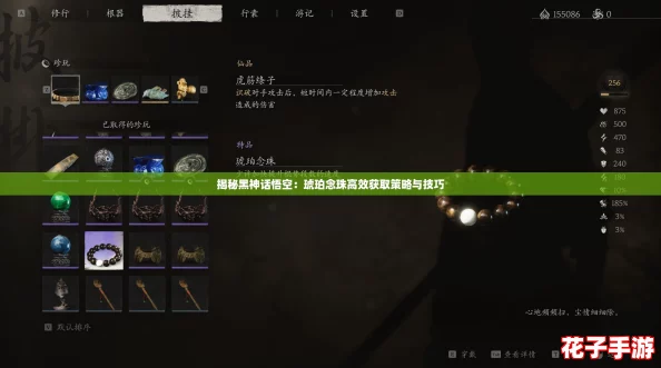 揭秘黑神话悟空：琥珀念珠高效获取策略与技巧