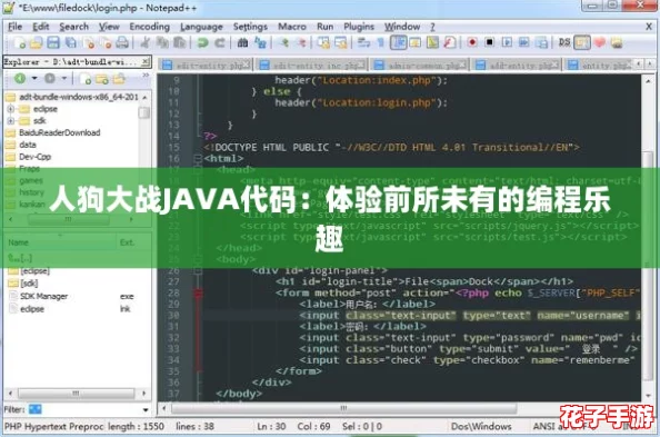 人狗大战JAVA代码：体验前所未有的编程乐趣