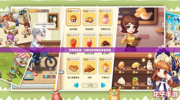 创意甜品屋：兑换与购买甜品券全攻略