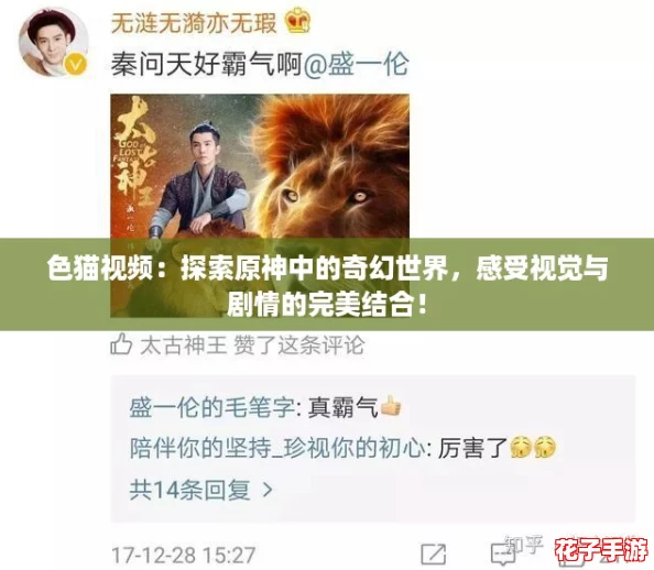 色猫视频：探索原神中的奇幻世界，感受视觉与剧情的完美结合！