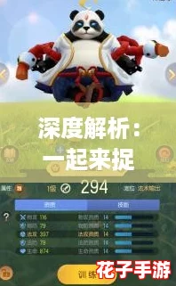 深度解析：一起来捉妖熊猫隐士，技能属性全图鉴及高效捕捉攻略