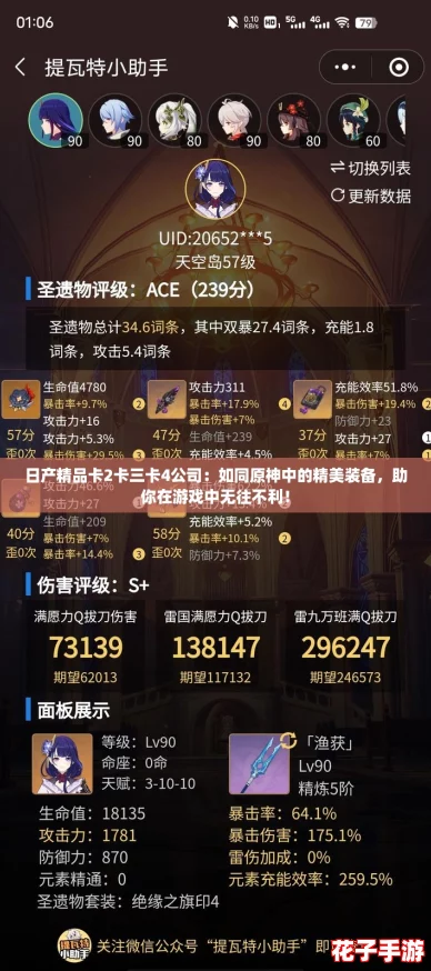 日产精品卡2卡三卡4公司：如同原神中的精美装备，助你在游戏中无往不利！
