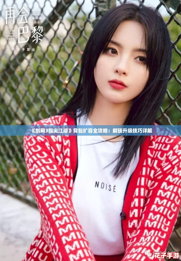 《剑网3指尖江湖》背包扩容全攻略：解锁升级技巧详解
