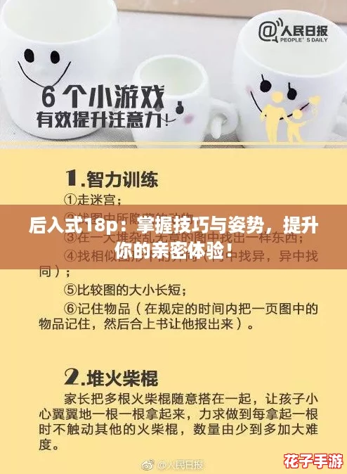 后入式18p：掌握技巧与姿势，提升你的亲密体验！