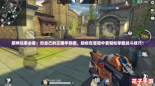 原神玩家必看：扣自己的正确手势图，助你在冒险中更轻松掌握战斗技巧！