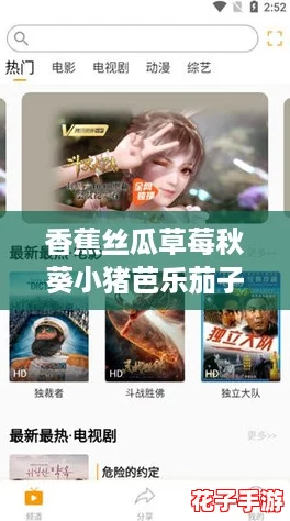 香蕉丝瓜草莓秋葵小猪芭乐茄子污苹果：一场令人惊艳的奇幻水果冒险，挑战你的味蕾与想象力！