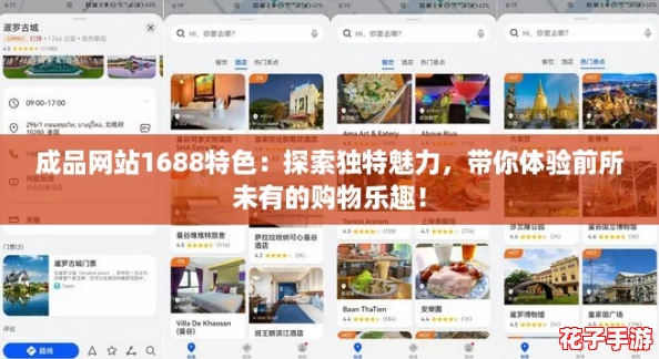 成品网站1688特色：探索独特魅力，带你体验前所未有的购物乐趣！