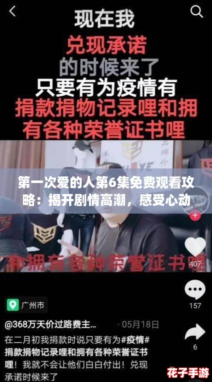 第一次爱的人第6集免费观看攻略：揭开剧情高潮，感受心动瞬间！