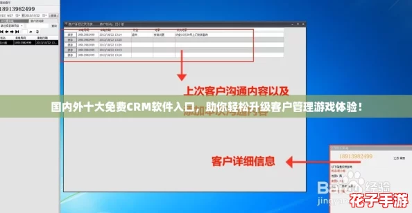 国内外十大免费CRM软件入口，助你轻松升级客户管理游戏体验！