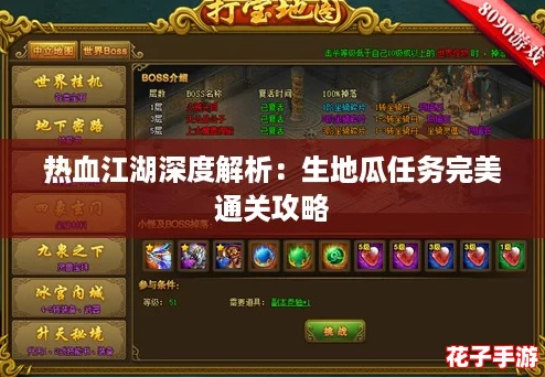 热血江湖深度解析：生地瓜任务完美通关攻略