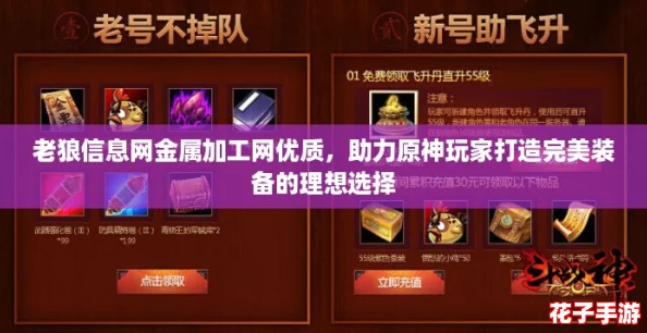 老狼信息网金属加工网优质，助力原神玩家打造完美装备的理想选择