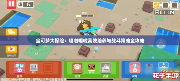 宝可梦大探险：嘎啦嘎啦高效培养与战斗策略全攻略