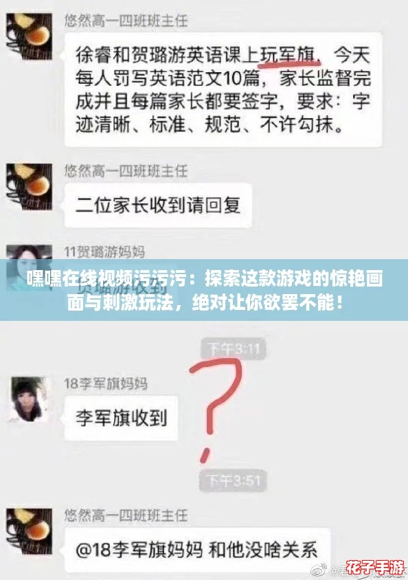 嘿嘿在线视频污污污：探索这款游戏的惊艳画面与刺激玩法，绝对让你欲罢不能！
