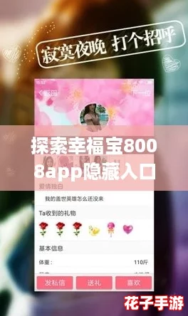 探索幸福宝8008app隐藏入口，发现网友们热爱的秘密世界与无限乐趣！