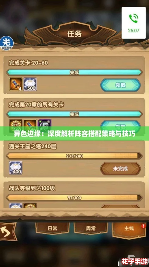 异色边缘：深度解析阵容搭配策略与技巧