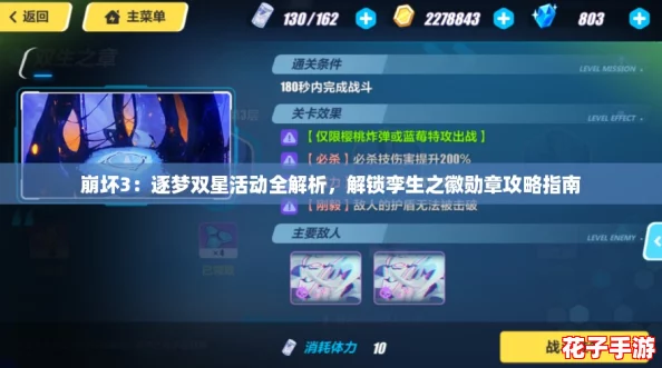 崩坏3：逐梦双星活动全解析，解锁孪生之徽勋章攻略指南