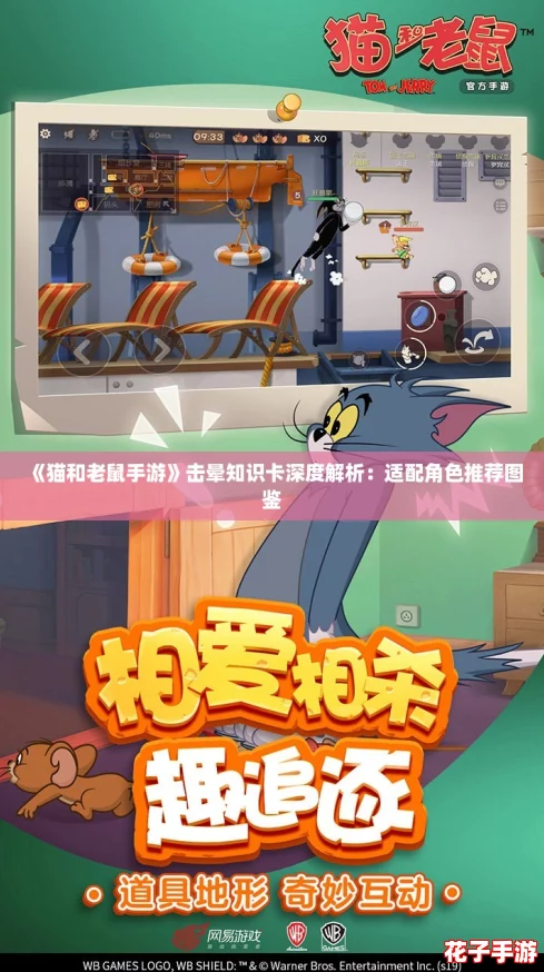 《猫和老鼠手游》击晕知识卡深度解析：适配角色推荐图鉴