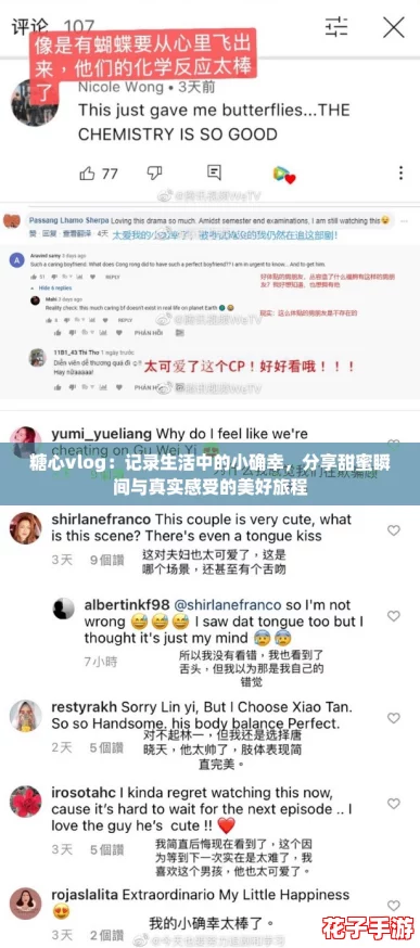 糖心vlog：记录生活中的小确幸，分享甜蜜瞬间与真实感受的美好旅程
