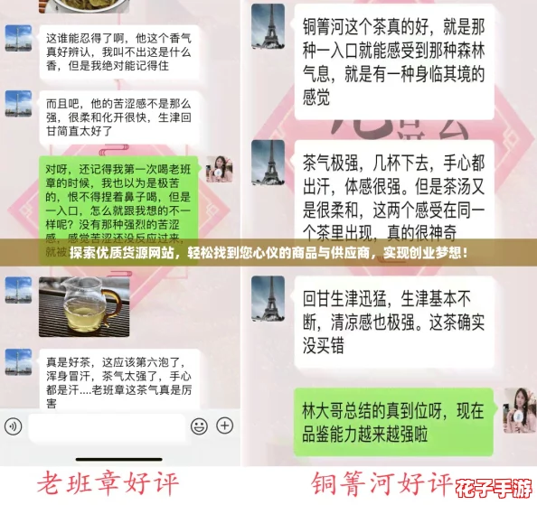探索优质货源网站，轻松找到您心仪的商品与供应商，实现创业梦想！