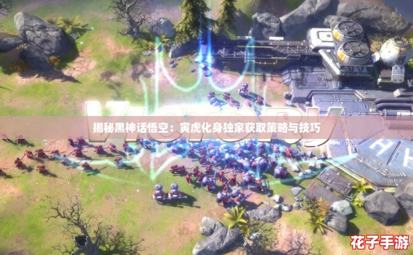 揭秘黑神话悟空：寅虎化身独家获取策略与技巧