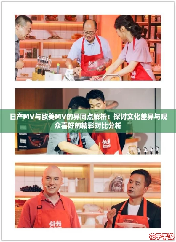 日产MV与欧美MV的异同点解析：探讨文化差异与观众喜好的精彩对比分析