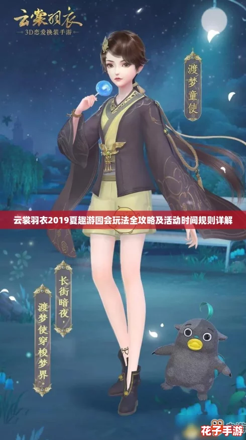 云裳羽衣2019夏趣游园会玩法全攻略及活动时间规则详解
