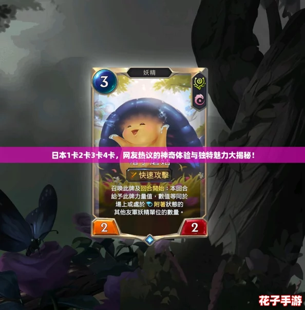 日本1卡2卡3卡4卡，网友热议的神奇体验与独特魅力大揭秘！