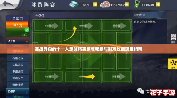 实战导向的十一人足球精英培养秘籍与游戏攻略深度指南