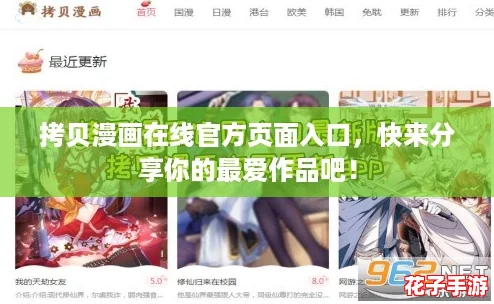 拷贝漫画在线官方页面入口，快来分享你的最爱作品吧！