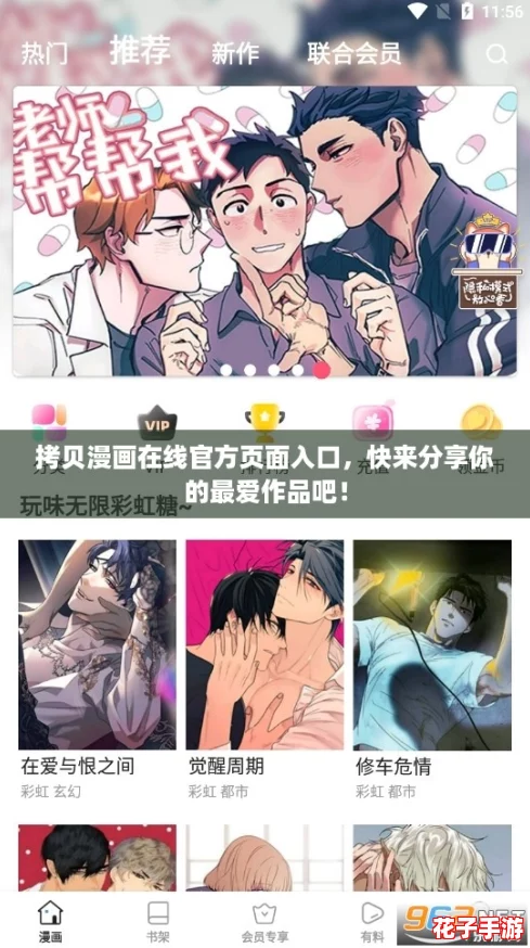 拷贝漫画在线官方页面入口,快来分享你的最爱作品吧! 拷贝漫画在线官方页面入口,快来分享你的最爱作品吧!