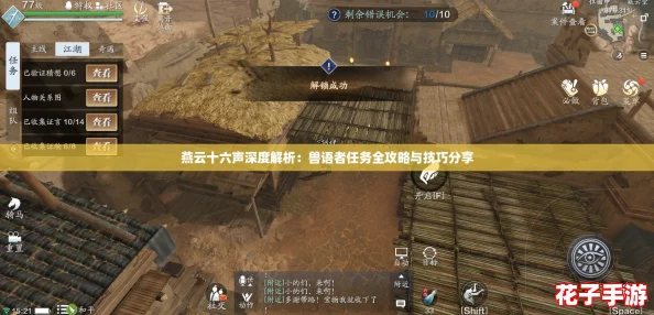 燕云十六声深度解析：兽语者任务全攻略与技巧分享