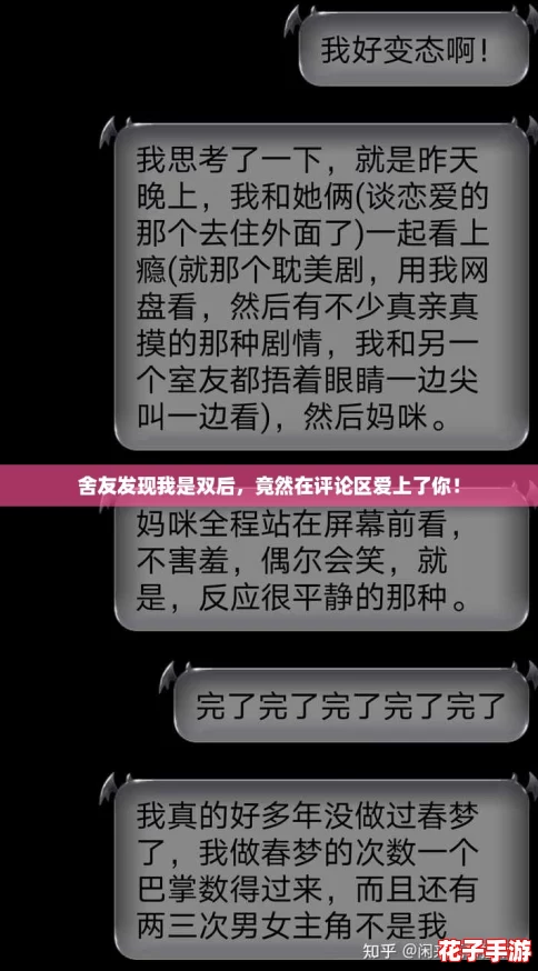 舍友发现我是双后，竟然在评论区爱上了你！